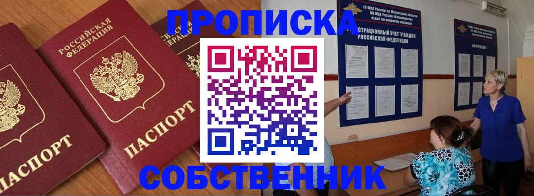 прописка 2025 в Зеленодольске