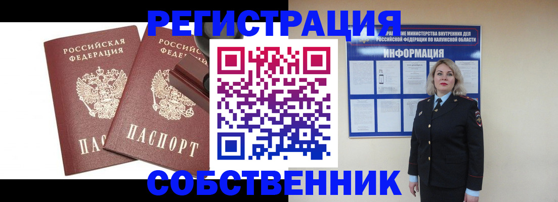 прописка от собственника в Зеленодольске