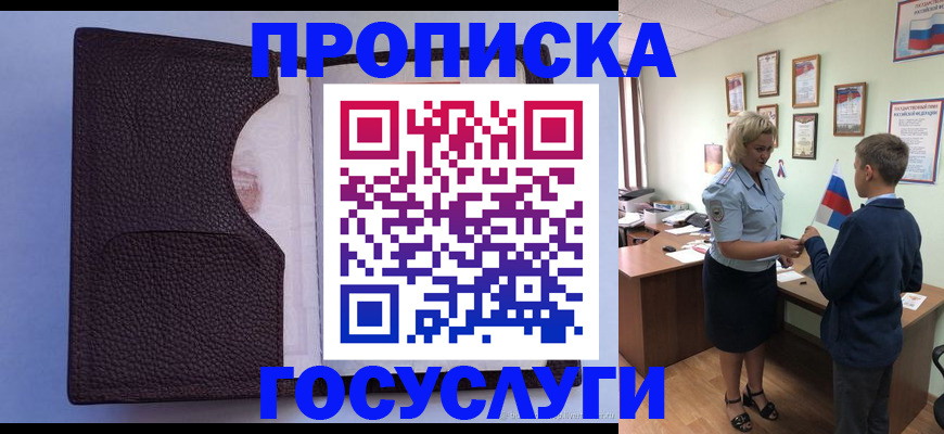 купить прописку в Зеленодольске